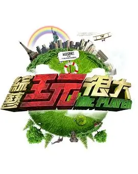 奔跑吧第十三季 综艺 2025 姚译添